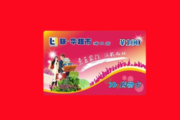 淮南回收购物卡